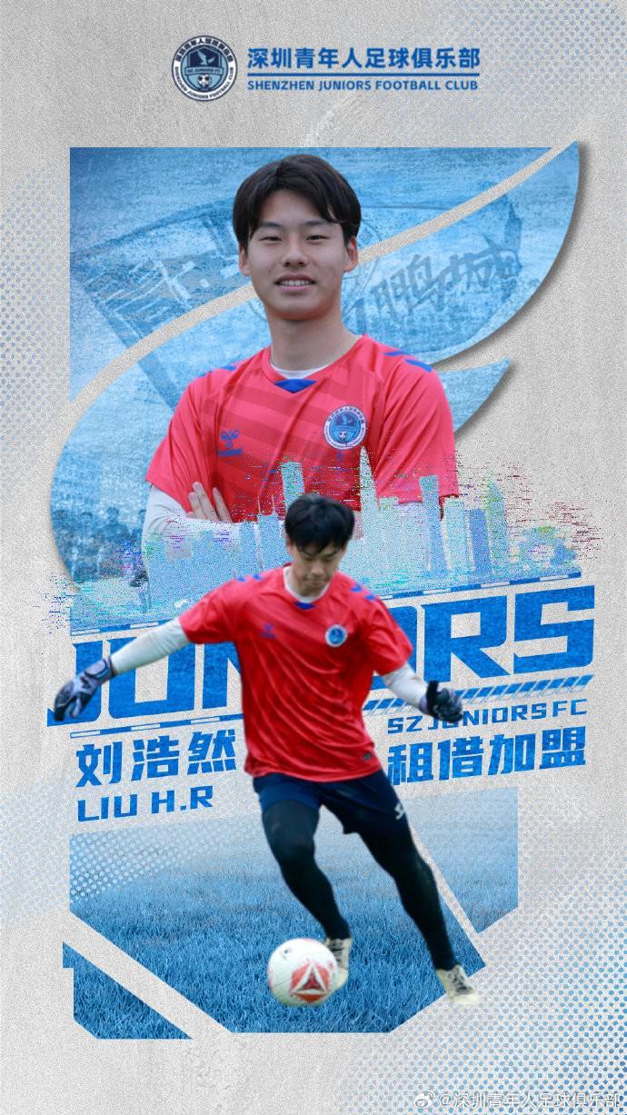如意体育直播-官方：深圳青年人租借申花21岁门将刘浩然